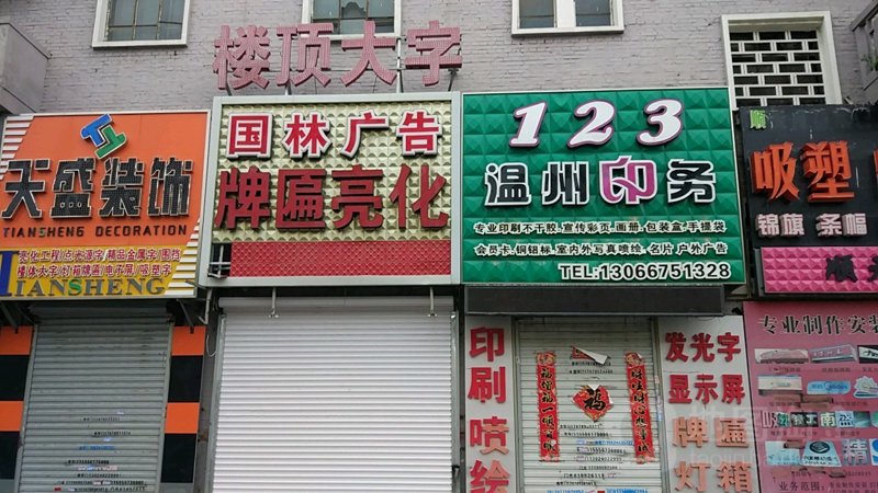 故事叙述类:功夫打印与图文打印的较量